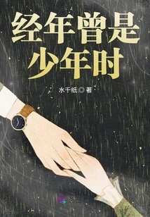 Years Have Passed Since I Was a Boy