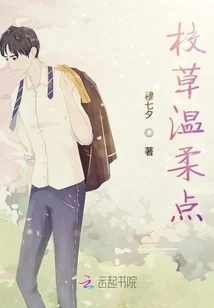 The School Grass Should Be Gentler