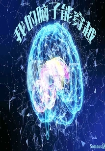 My Brain Can Travel Through Time