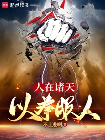 People Are in the Heavens, Conquer Them with Your Fists!