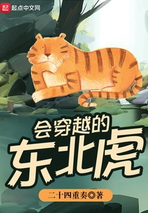 The Siberian Tiger That Can Travel Through Time