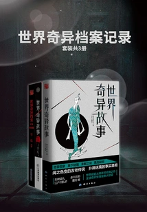 World Strange Archives and Records (set of 3 Volumes in Total)