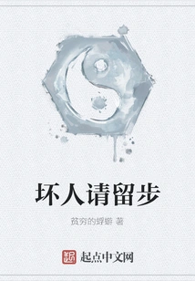 Bad Guys Please Stay