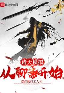 Simulation of the Heavens: Starting from Liaozhai