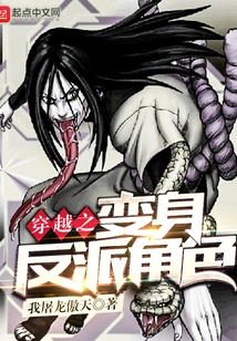 Time Travel and Transformation into a Villain