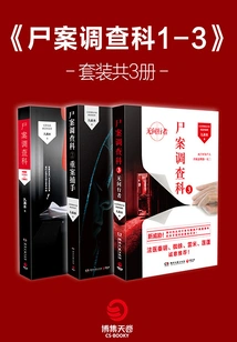 Corpse Investigation Section·season 1 (3 Volumes in Total)