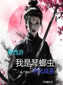 Black Journey to the West, I Am a Beetle, Transformed into a Saint