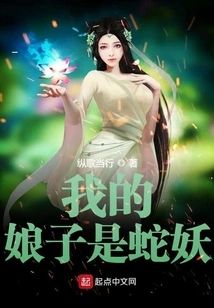 My Wife is a Snake Demon