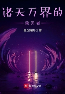 Destroyer of All Heavens and Worlds