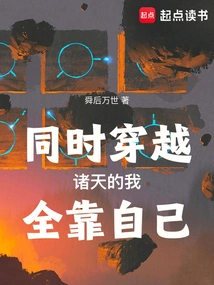 I Travel Across the Heavens at the Same Time All by Myself