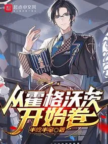 Beginning at Hogwarts Vol