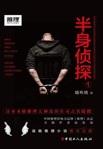 Half Body Detective 1