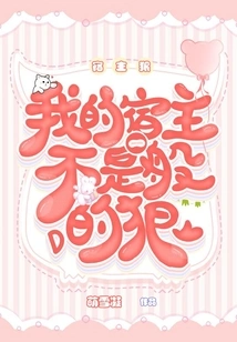 My Host is Not an Ordinary Ruthless Person