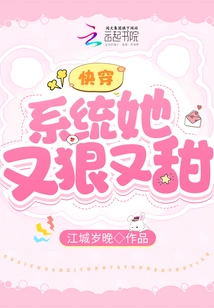 Kuai Wen: She is Cruel and Sweet in the System