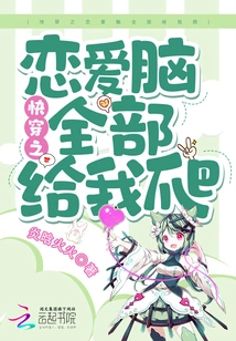 Quickly Wear All Your Love Brains for Me