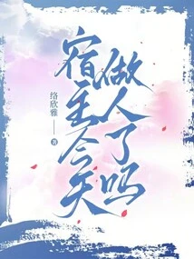 Has the Host Become a Human Today?