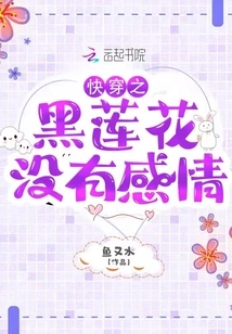 The Black Lotus of Kuaishou Has No Emotions