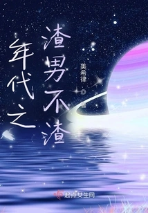 The Scumbag Men of the Era Are Not Scumbags