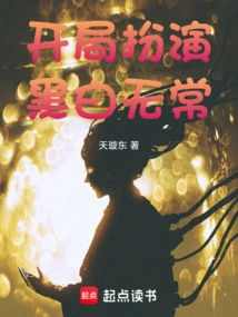 Play as Black and White at the Beginning