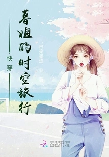 Fast Travel: Sister Mu's Time Travel