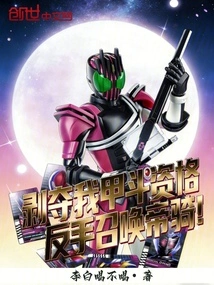 Deprive Me of My Armor-fighting Qualifications and Summon the Imperial Cavalry with My Backhand!