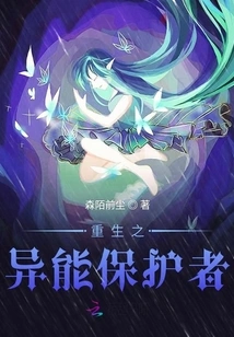 The Reborn Protector