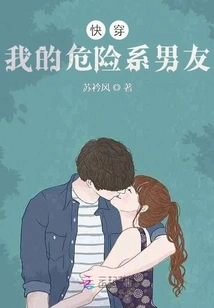 Quick Travel: My Dangerous Boyfriend