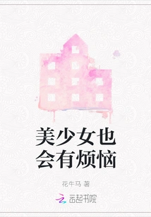 Beautiful Girls Also Have Troubles