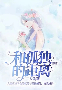 Distance from Loneliness