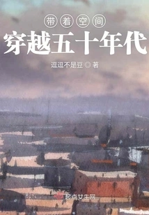 Traveling Through the 1950s with Space