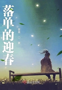 Welcome the Spring Alone