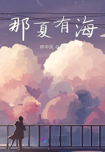 That Summer Has the Sea