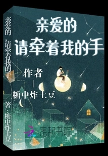 Honey, Please Hold My Hand