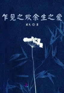 Love at First Sight and Love for the Rest of Life