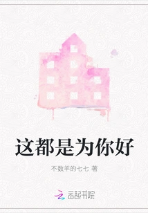 This is All for Your Own Good