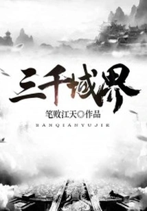 Three Thousand Realms