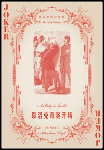 The Opening of Sherlock Holmes (old Translation of Sherlock Holmes)