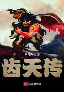 Legend of Chi Tian