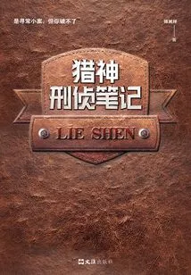 Hunter God Criminal Investigation Notes