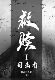 Redemption 1: Eyewitness