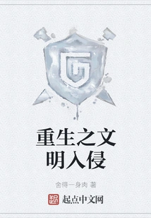 Rebirth of Civilization Invasion