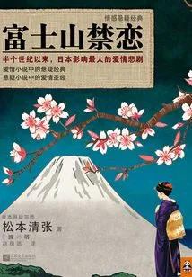 Forbidden Love in Mount Fuji