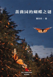 The Mystery of the Butterfly in the Rose Garden (mystery Crime Factory)