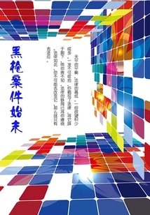 The Beginning and End of the Black Gun Case