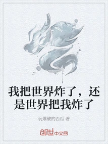 Did I Blow up the World, or Did the World Blow up Me?