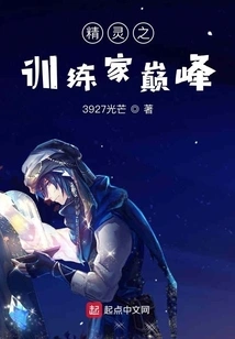 The Peak of Elf Trainer