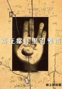 Prophecy Written in the Palm of Your Hand (qianzhong Douban High-scoring Original Works·read Novels)