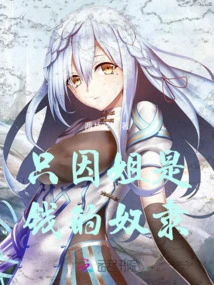 Just Because My Sister is a Slave to Money