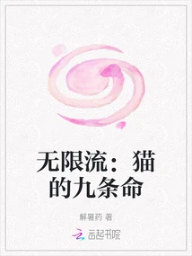 Infinite Streaming: Cat's Nine Lives