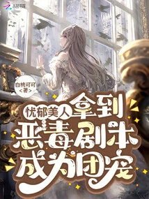 The Melancholy Beauty Gets a Vicious Script and Becomes the Group's Favorite